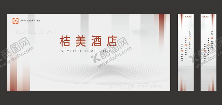 编号：19902612051025017727【酷图网】源文件下载-时尚酒店形象灯箱设计