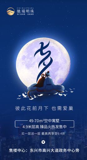 七夕手机海报