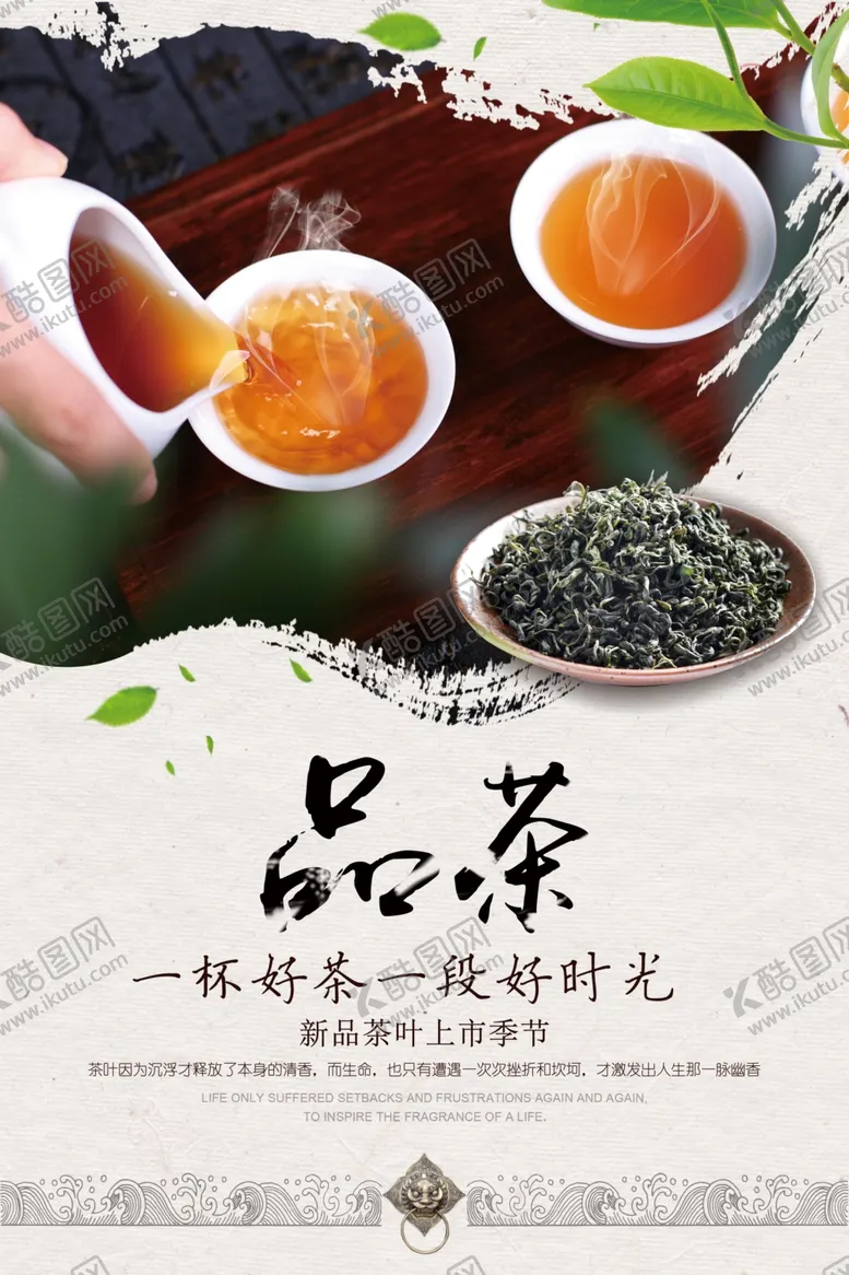 编号：36122804061123356541【酷图网】源文件下载-茶叶
