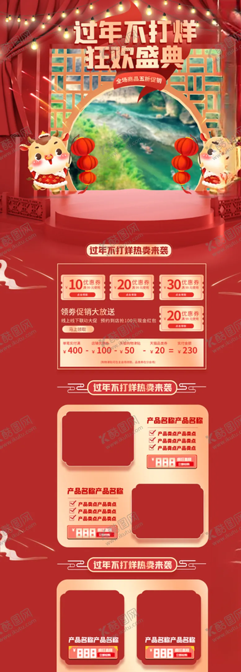 编号：38086304191853548653【酷图网】源文件下载-过年不打烊店铺首页装修