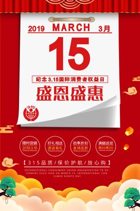 个性315海报设计