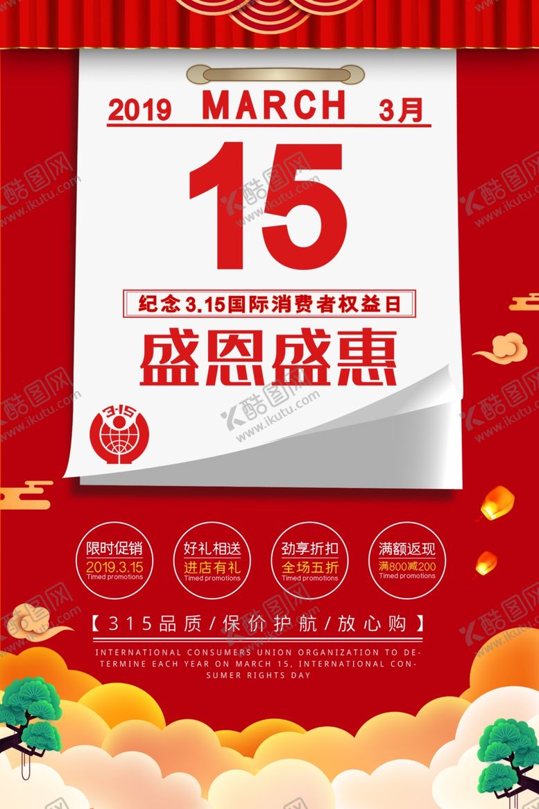 编号：38328909240912546955【酷图网】源文件下载-个性315海报设计