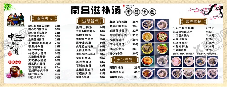 编号：46802802180642034591【酷图网】源文件下载-滋补汤菜单