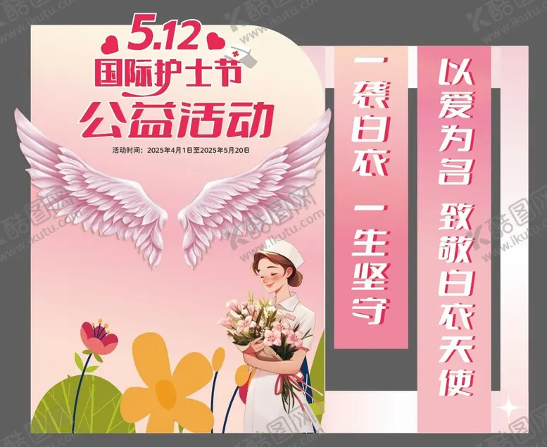 编号：43941505072225338416【酷图网】源文件下载-护士节美陈现场布置