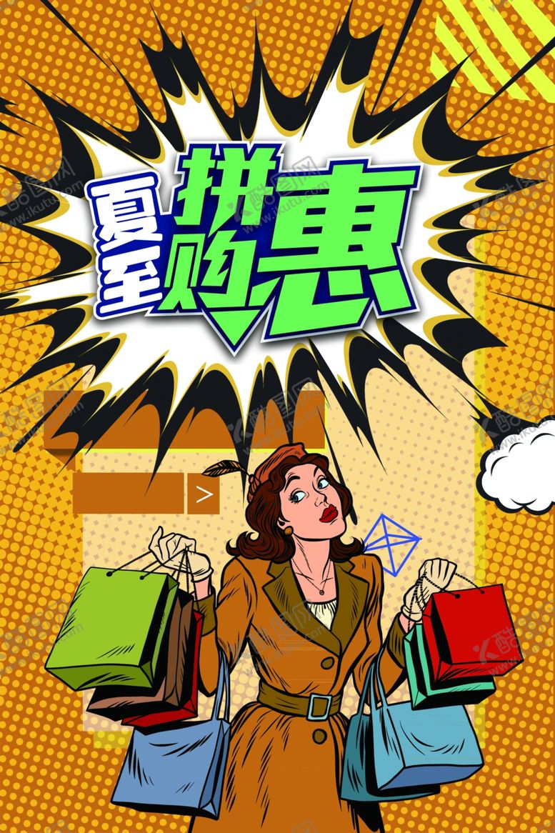 编号：36166006260835235311【酷图网】源文件下载-夏至拼惠购