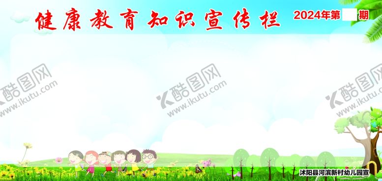 编号：48328412301731413220【酷图网】源文件下载-幼儿园安全健康教育宣传