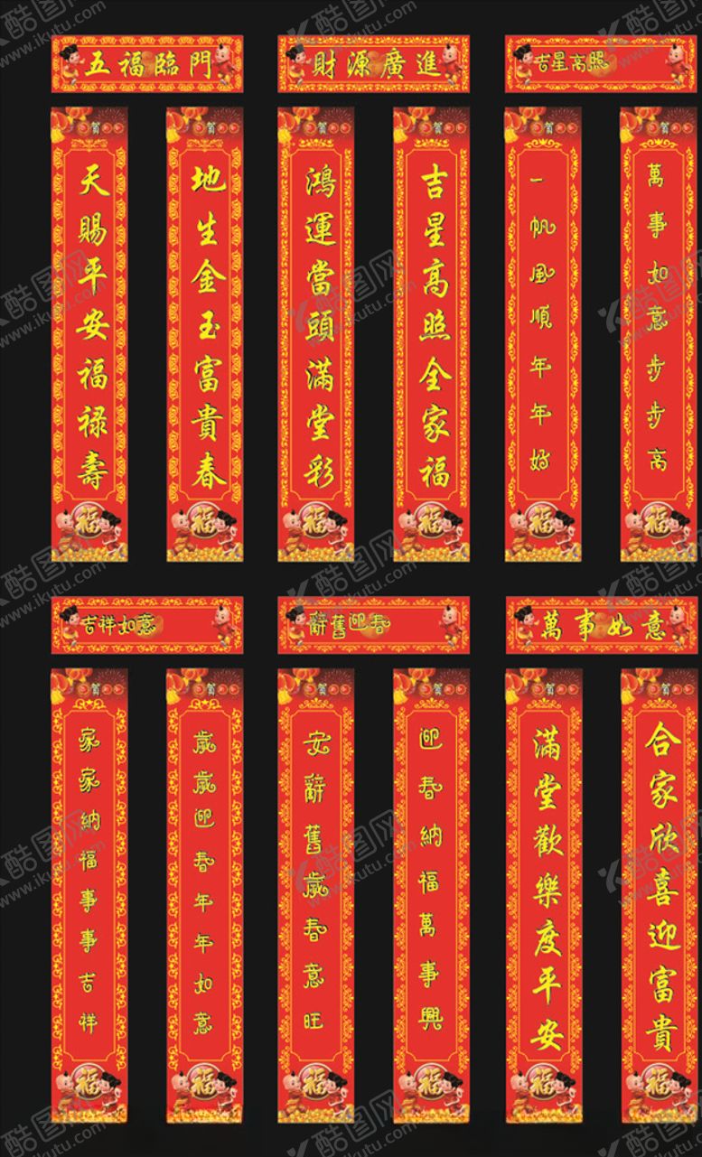 编号：22222409250902302944【酷图网】源文件下载-对联