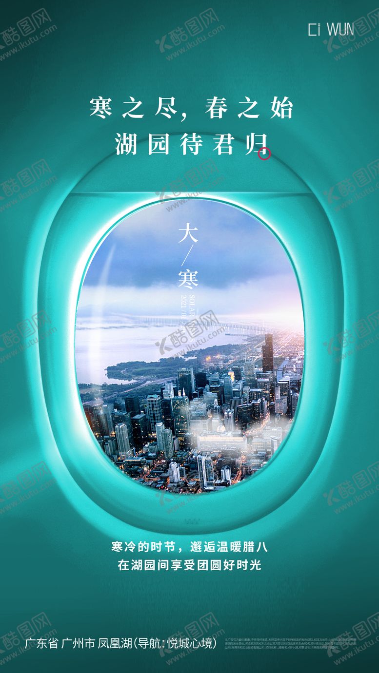 编号：85221301150205114746【酷图网】源文件下载-大寒海报