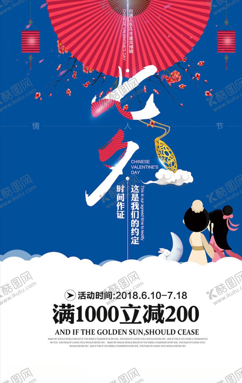 编号：96915103271240344616【酷图网】源文件下载-七夕海报