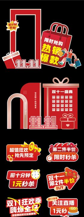 双十一促销美陈