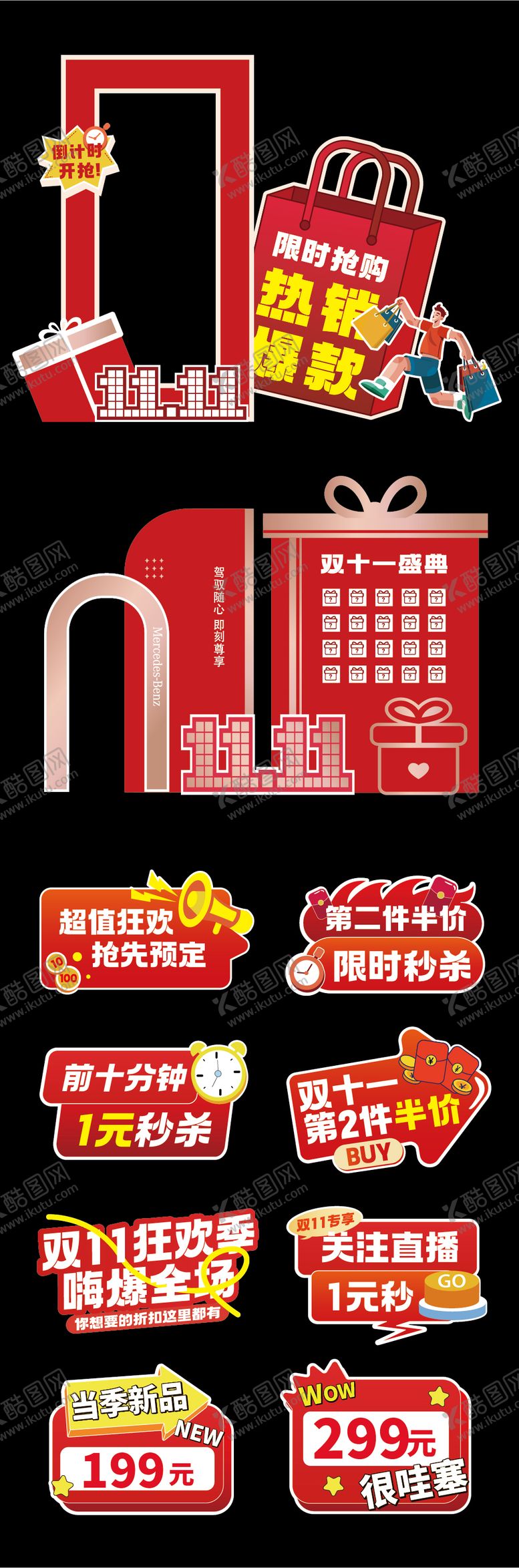 编号：55109310291759573849【酷图网】源文件下载-双十一促销美陈