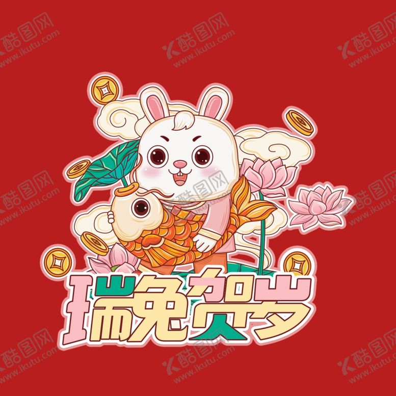 编号：70755702190726236547【酷图网】源文件下载-卡通新春兔子