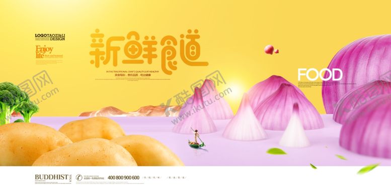 编号：83527704051033305316【酷图网】源文件下载-蔬菜展板