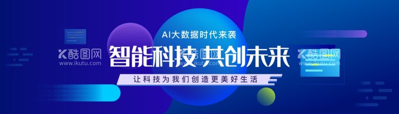 编号：86988612221106475702【酷图网】源文件下载-互联网banner