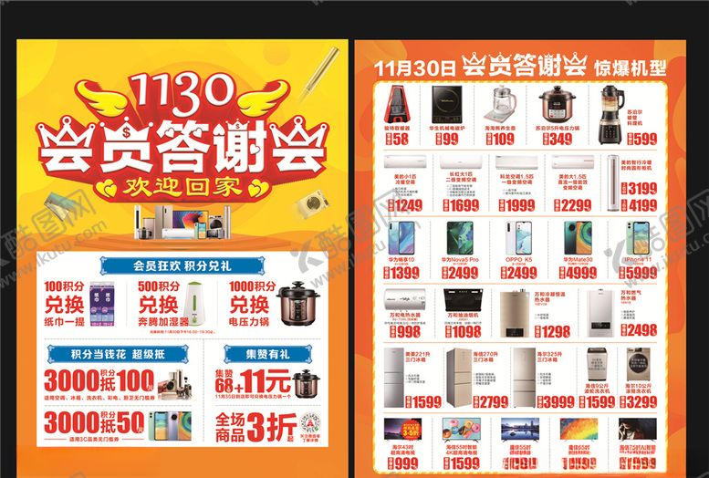 编号：52772109101413206734【酷图网】源文件下载-会员答谢会