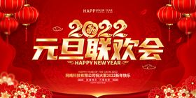 编号：34579209242126579843【酷图网】源文件下载-简约时尚2022年元旦新年放假