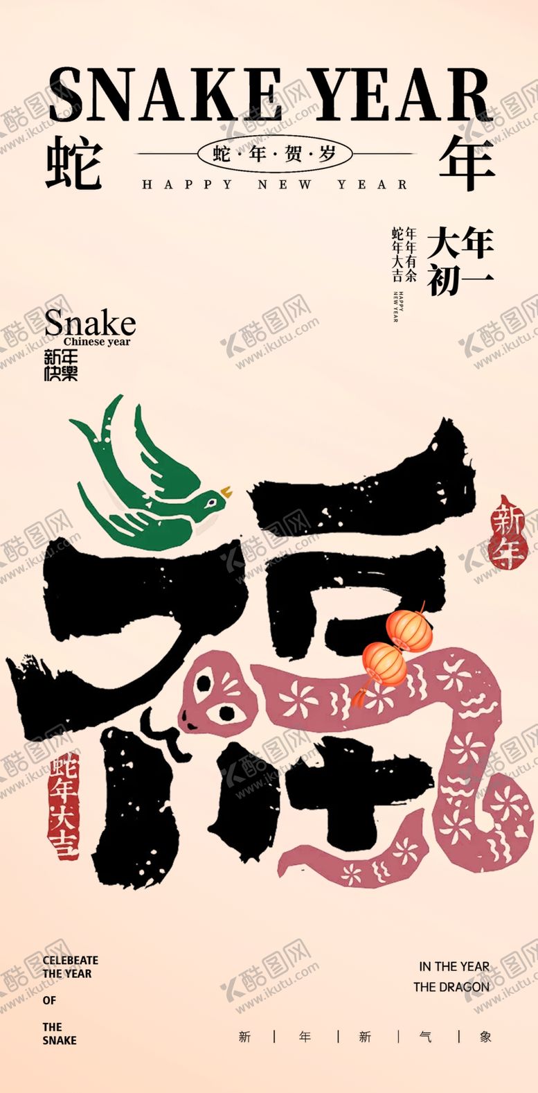 编号：50123701271823457597【酷图网】源文件下载-2025蛇年新年元素
