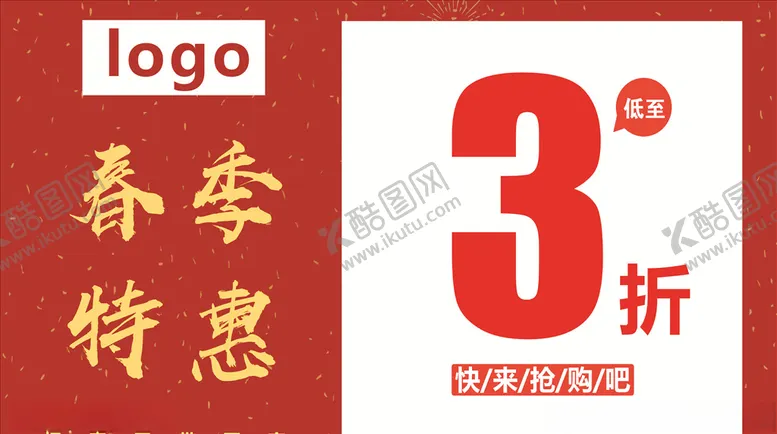 编号：90330505010322039619【酷图网】源文件下载-促销折扣