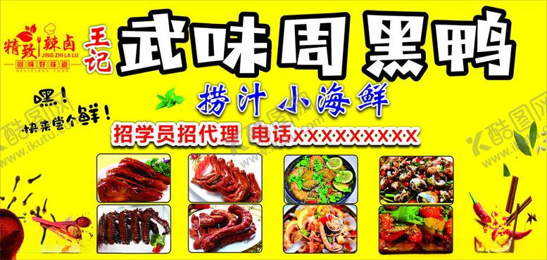 编号：44471601261203553132【酷图网】源文件下载-武味周黑鸭