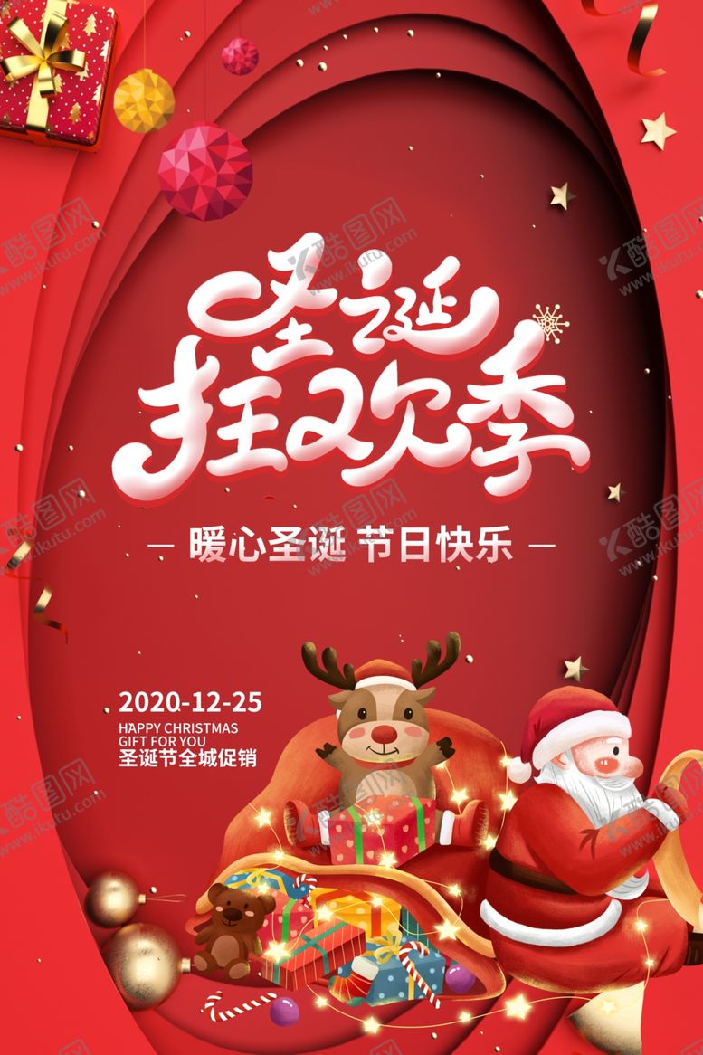 编号：15023009300523594117【酷图网】源文件下载-圣诞节海报
