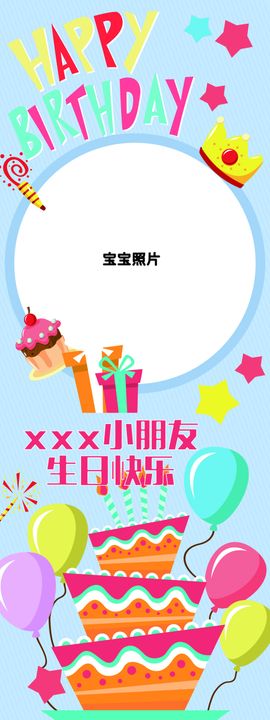 生日展架宝宝宴易拉宝儿童易拉宝宝宝照片模板