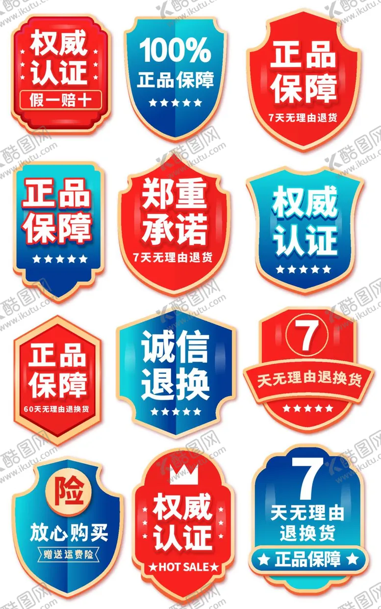 编号：15049711301915538133【酷图网】源文件下载-电商通用标签