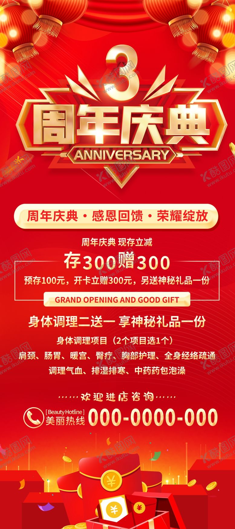 编号：76866410011254065578【酷图网】源文件下载-周年庆