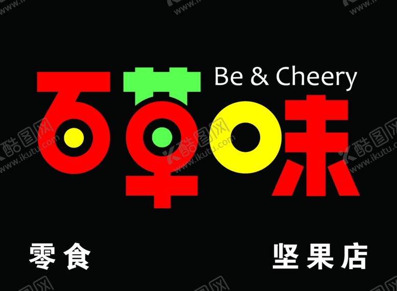 编号：96896005032217052304【酷图网】源文件下载-百草味