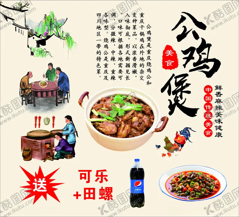 编号：27721002131844423321【酷图网】源文件下载-公鸡煲