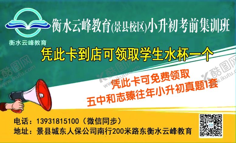 编号：25173007080732348811【酷图网】源文件下载-云峰教育活动宣传海报