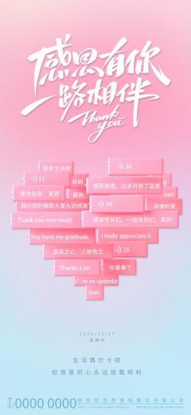 粉色温馨感恩有你一路相伴海报