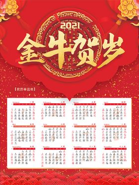 2021年台历