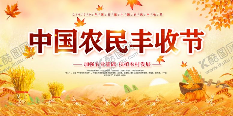 编号：59453110242004596098【酷图网】源文件下载-丰收节