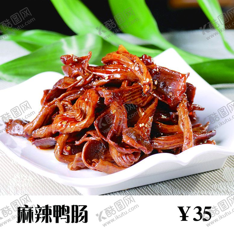 编号：87531209302009205274【酷图网】源文件下载-麻辣鸭肠