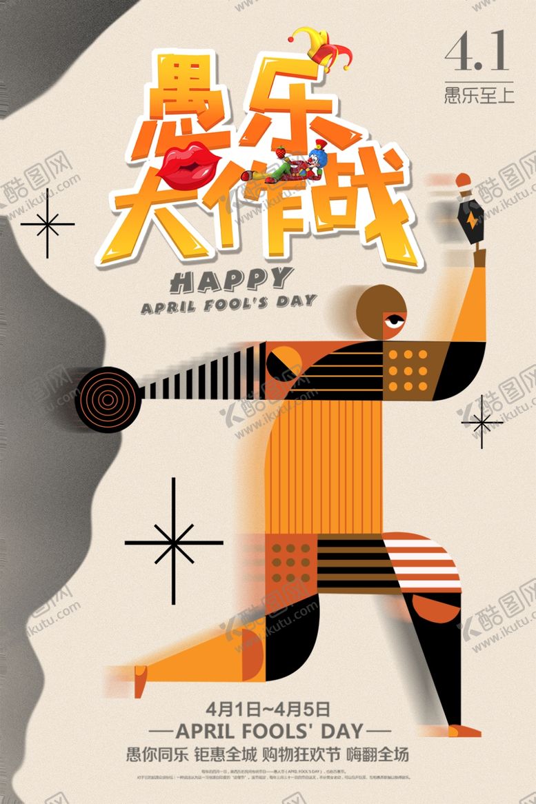 编号：42939810021926399154【酷图网】源文件下载-娱乐大作战