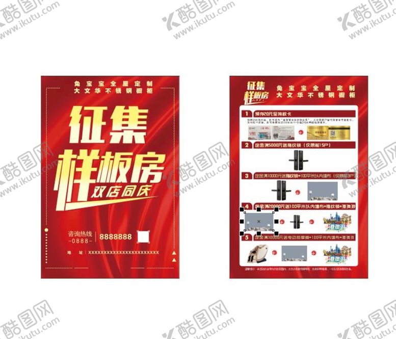 编号：43212110280816223359【酷图网】源文件下载-征集样板房建材活动单页