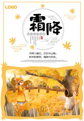 霜降