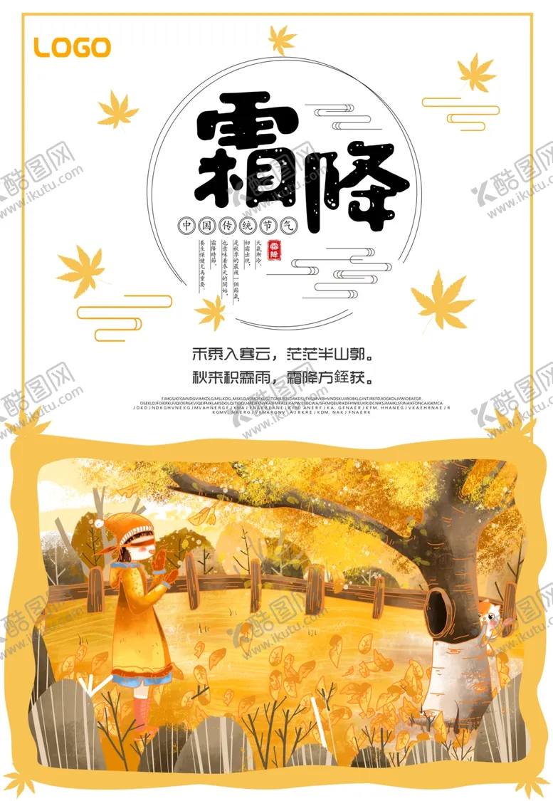 编号：30815406251630127334【酷图网】源文件下载-霜降