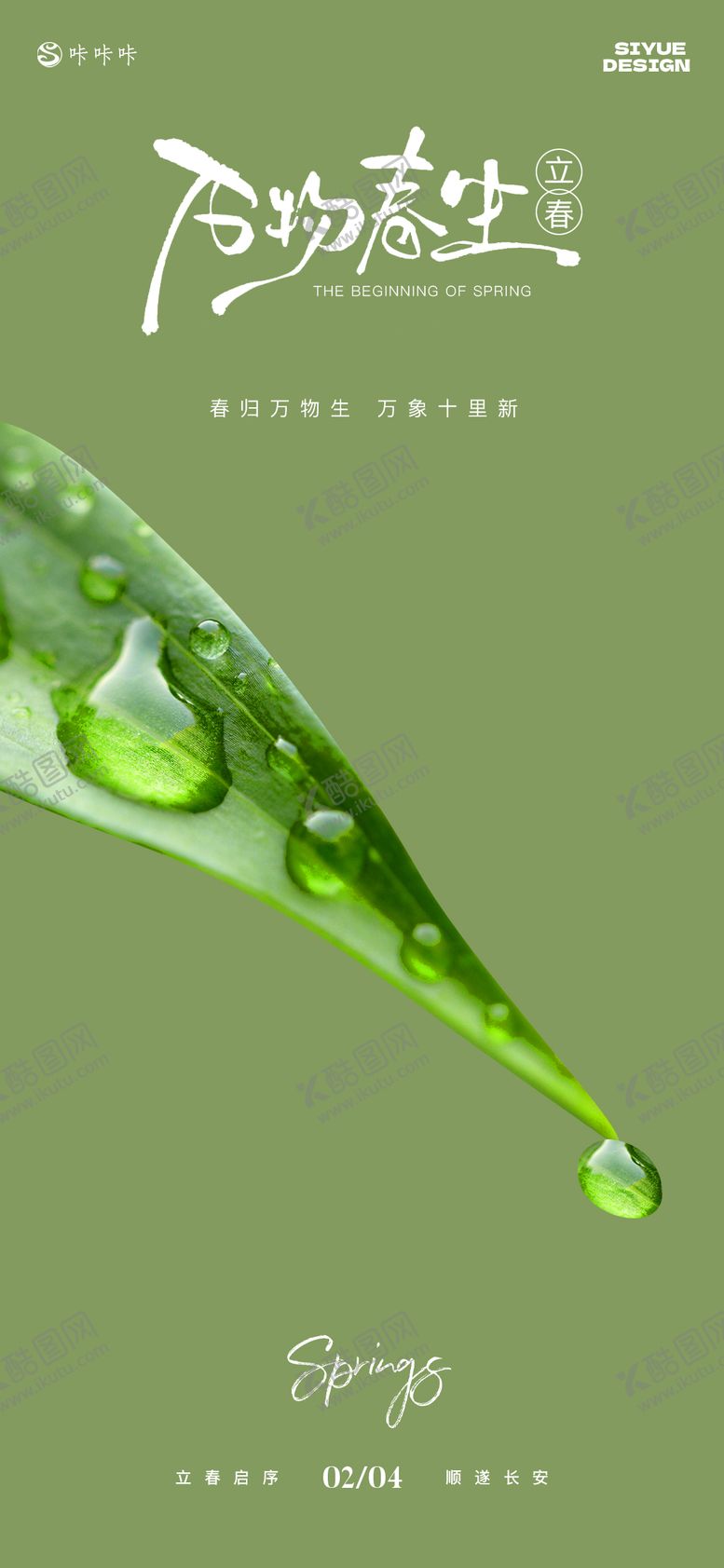 编号：18139801250217081338【酷图网】源文件下载-立春