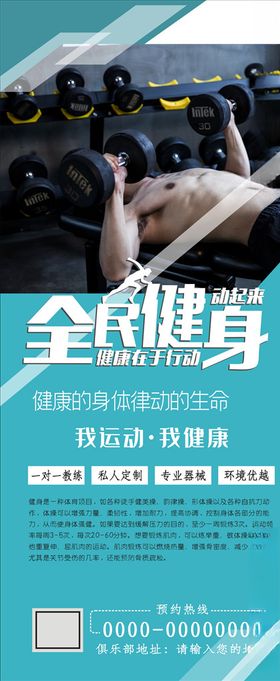 全民健身