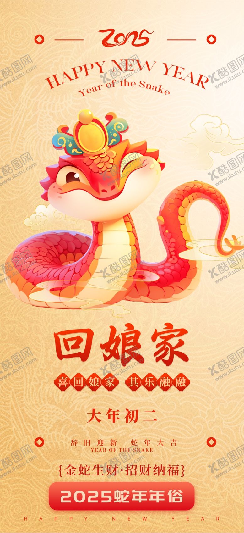 编号：93732801282208497112【酷图网】源文件下载-蛇年海报