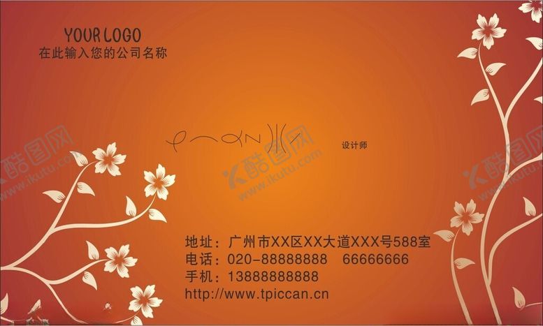 编号：79735602190132023256【酷图网】源文件下载-名片卡片