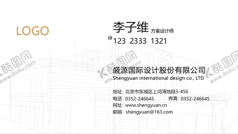 编号：26355709210033122921【酷图网】源文件下载-家装设计师名片