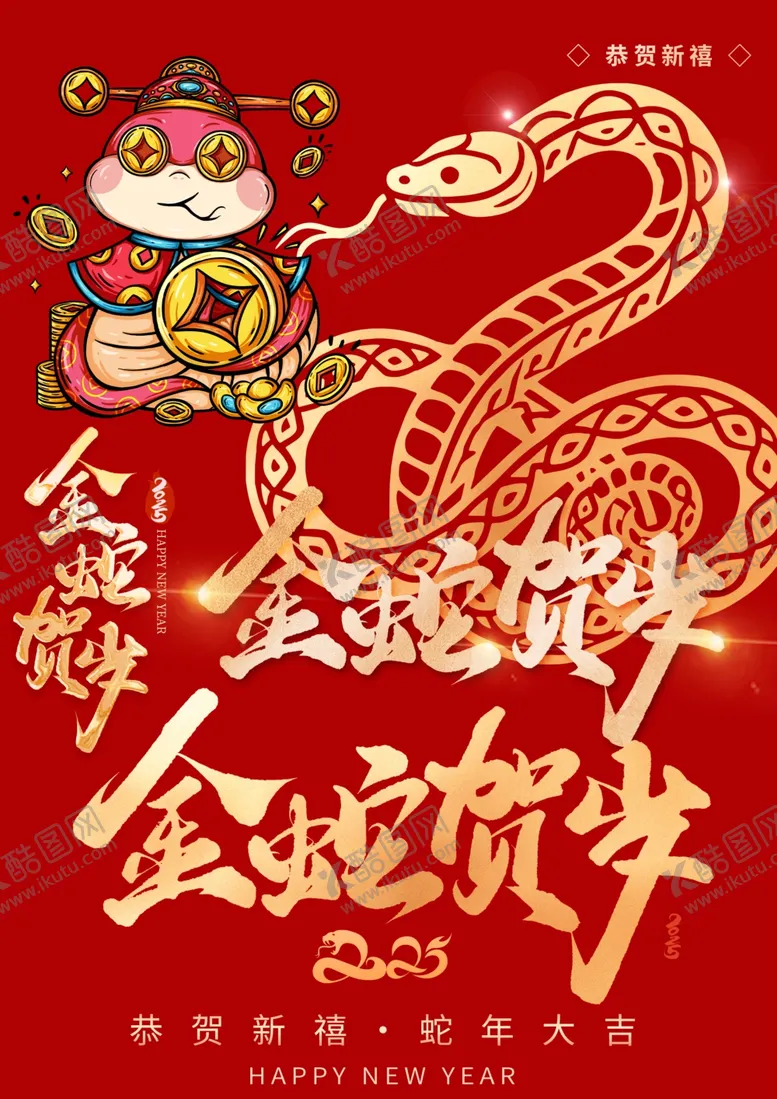 编号：39820601251041187046【酷图网】源文件下载-蛇年素材