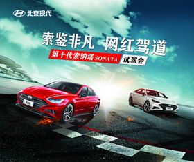 第十代索纳塔试驾