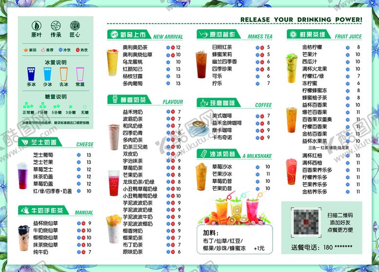 编号：90753210090546049843【酷图网】源文件下载-奶茶水果茶冷饮果汁价格单