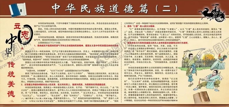 编号：41549904092042073843【酷图网】源文件下载-传统美德