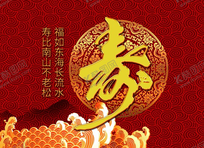 编号：33701109291006303525【酷图网】源文件下载-福寿无疆