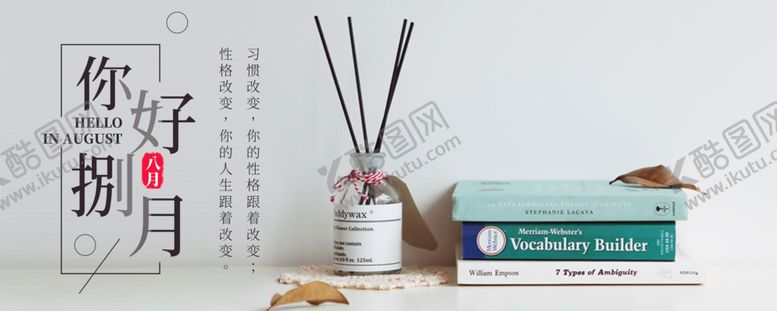 编号：17387606152308507860【酷图网】源文件下载-八月