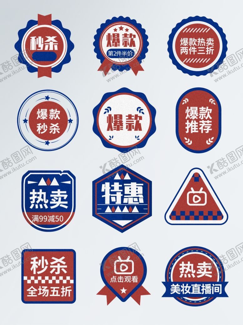 编号：68243212191351331523【酷图网】源文件下载-多样促销标签集合